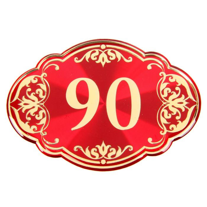 Дверной номер "90", красный фон, тиснение золотом 