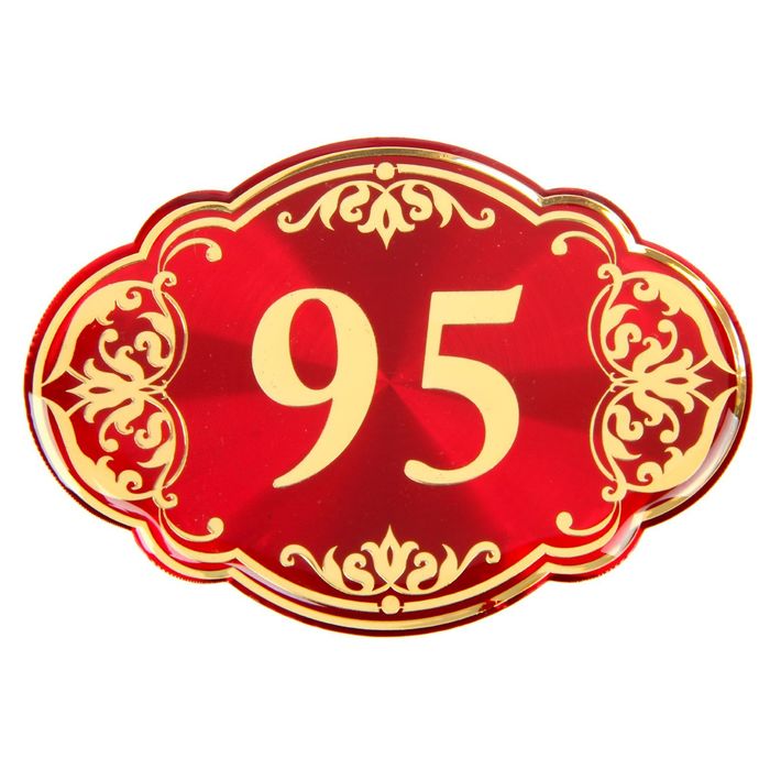 Дверной номер "95", красный фон, тиснение золотом 