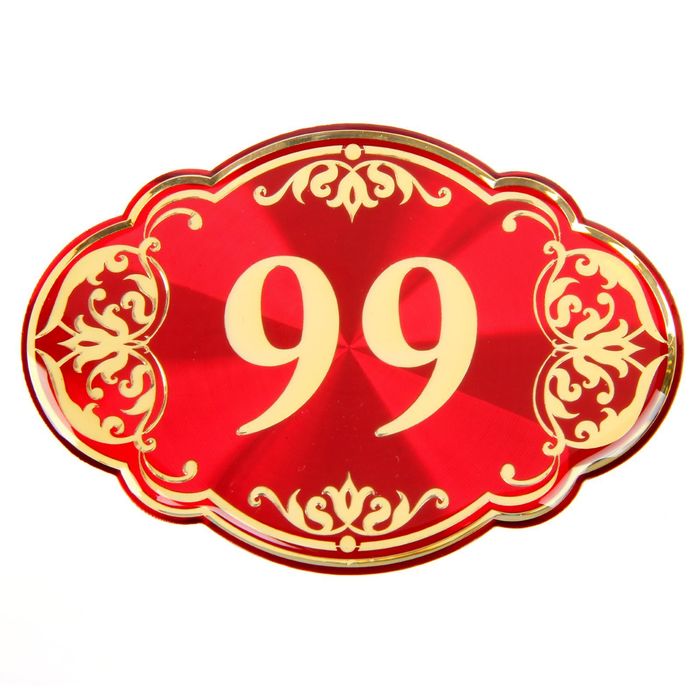 Дверной номер "99", красный фон, тиснение золотом 