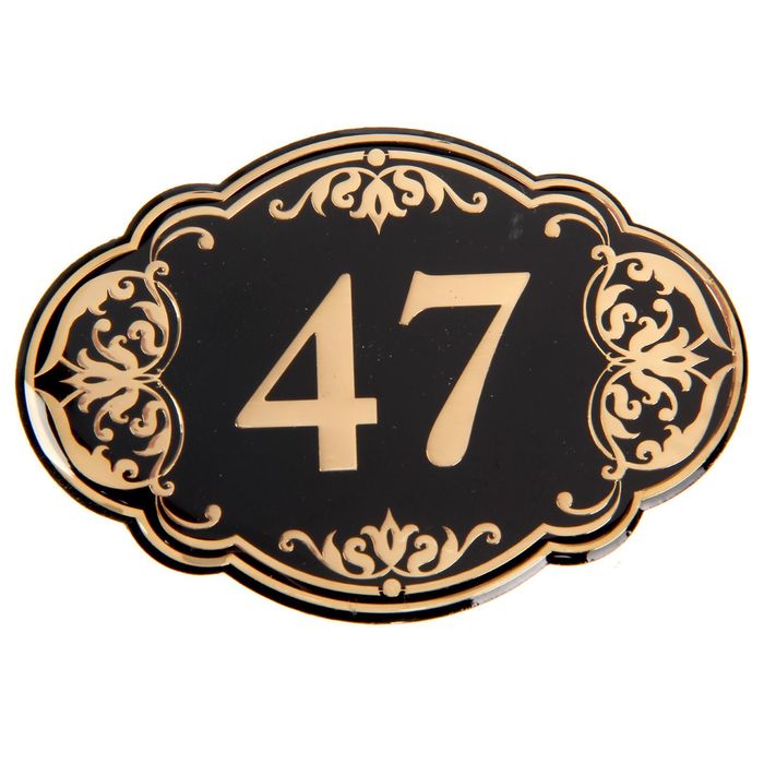 Дверной номер "47", черный фон, тиснение золотом 