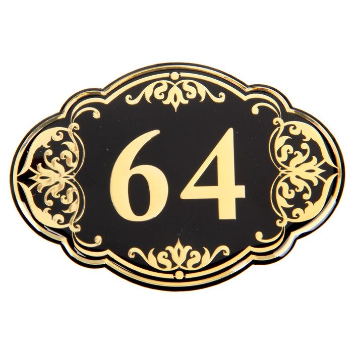 Дверной номер "64", черный фон, тиснение золотом 