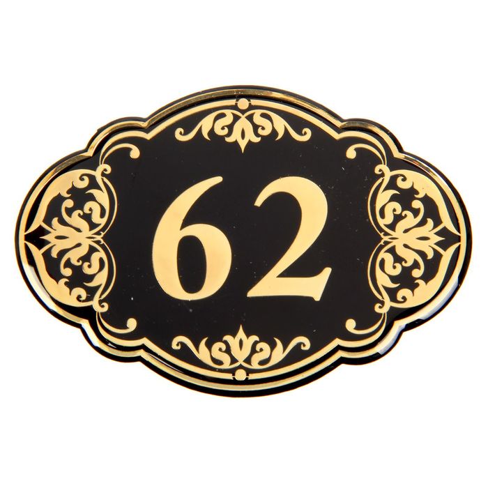 Дверной номер "62", черный фон, тиснение золотом 