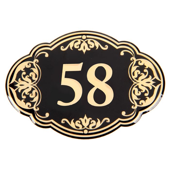 Дверной номер "58", черный фон, тиснение золотом 