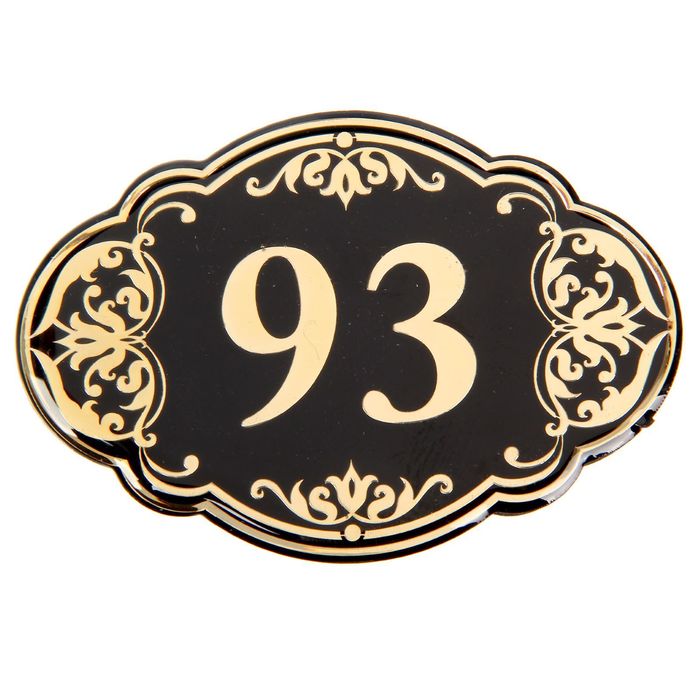Дверной номер "93", черный фон, тиснение золотом 