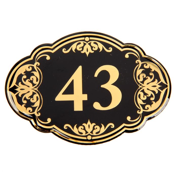 Дверной номер "43", черный фон, тиснение золотом 