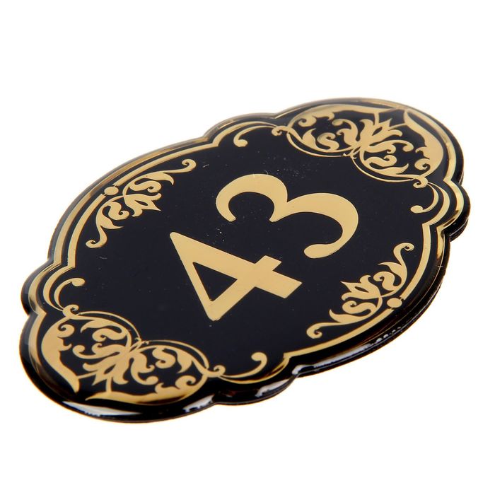Дверной номер "43", черный фон, тиснение золотом 