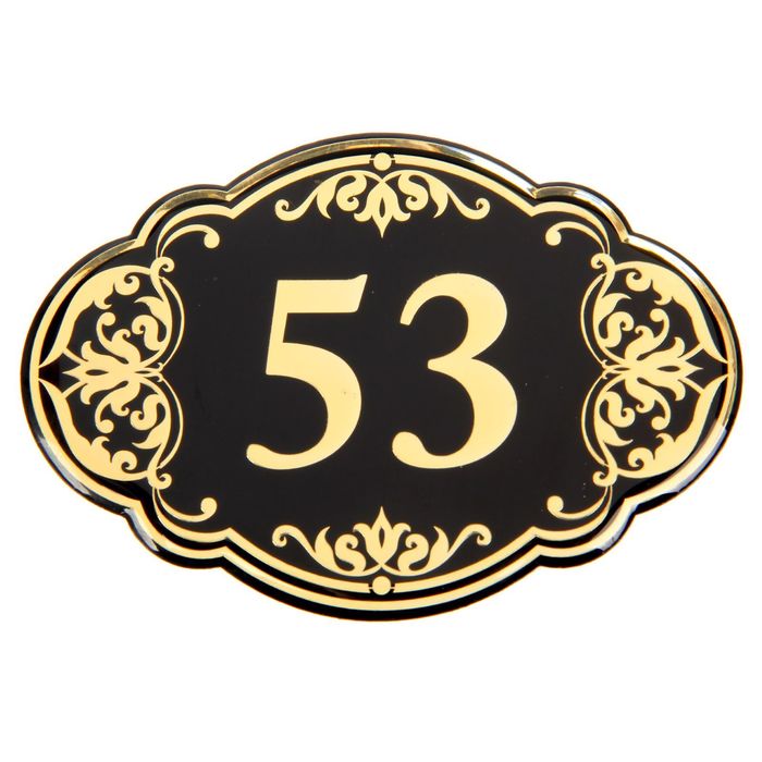 Дверной номер "53", черный фон, тиснение золотом 