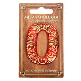 Дверная цифра "0", красный фон, тиснение золотом 