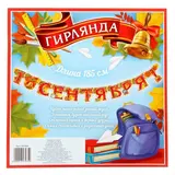 Гирлянда на люверсах "1 Сентября!"  - фото 2