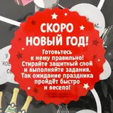 Календарь ожидания Нового Года «Карта», со скретч-слоем  - фото 3