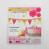 Набор для оформления праздника "Для девочки"  - фото 4