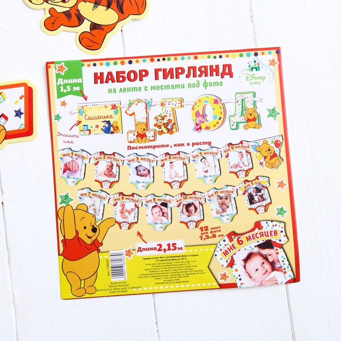 Гирлянда на ленте с 12 карточками для фото "Мне 1 год", Медвежонок Винни и его друзья 