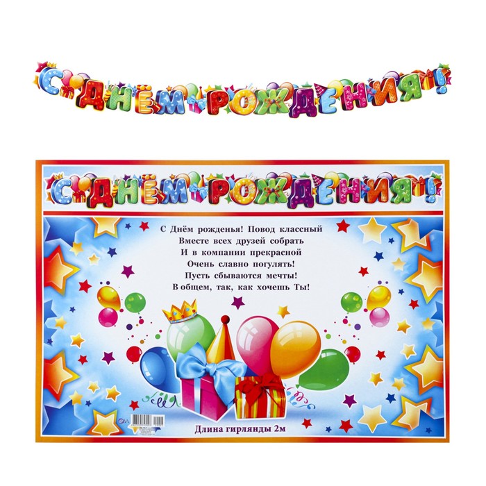 Гирлянда с плакатом "С Днём Рождения!" глиттер, воздушные шары, 200 см, А3 