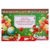 Гирлянда с плакатом "Спасибо вам, учителя!" глиттер, 281 см, А3  - фото 2