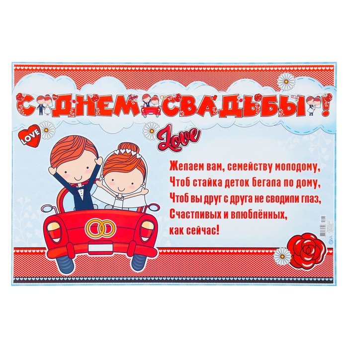 Гирлянда с плакатом "С Днём Свадьбы!" глиттер, красная машина 