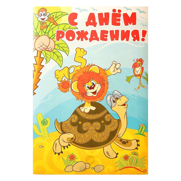 Картинки Со Львенком С Днем Рождения