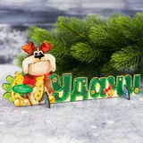 Подставка интерьерная "Удачи" 