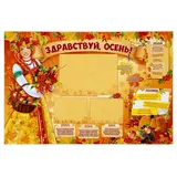 Плакат "Здравствуй, осень"  - фото 2