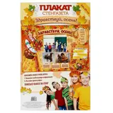 Плакат "Здравствуй, осень"  - фото 3