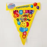Растяжка "С днем рождения" на 10 флажков  - фото 4