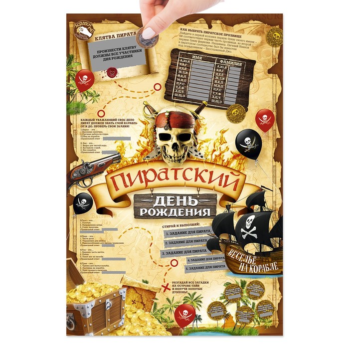 Плакат со скретч-слоем "Пиратский день рождения" 