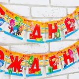 Гирлянда на ленте "С Днем Рождения!" дл. 215 см, ФИКСИКИ  - фото 4