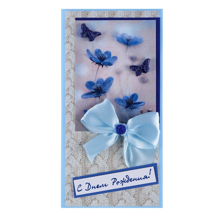 Конверт для денег "С Днём Рождения!" ручная работа, синие цветы, бабочка 