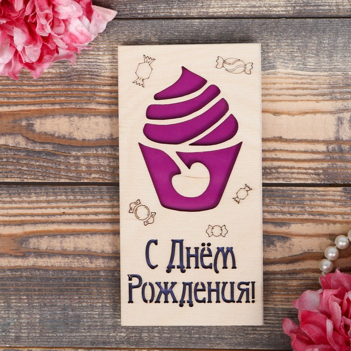 Конверт деревянный резной "С Днём Рождения!" розовое мороженое 