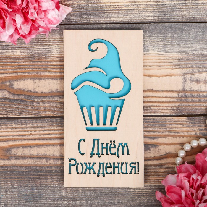 Конверт деревянный резной "С Днём Рождения!" голубое мороженое 