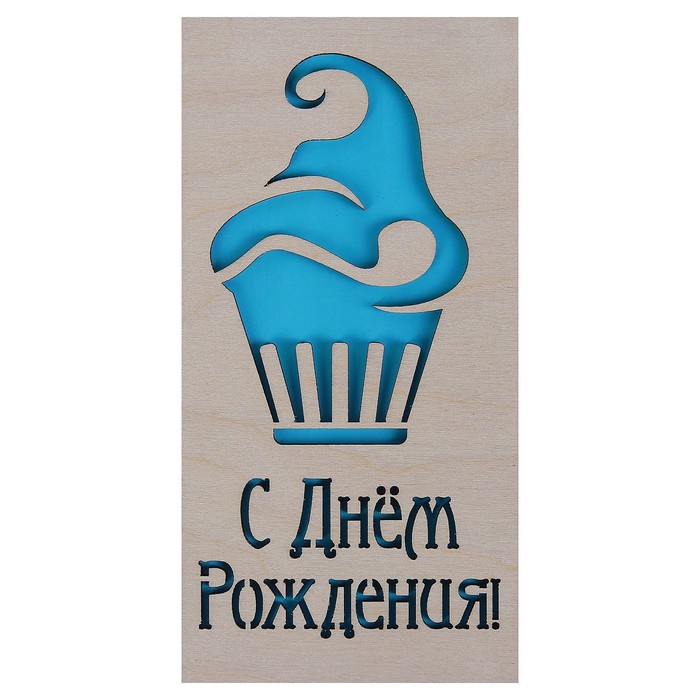 Конверт деревянный резной "С Днём Рождения!" голубое мороженое 