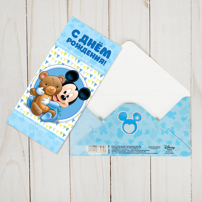 Открытка-конверт для денег "С Днем Рождения!", Микки Маус 