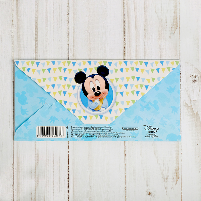 Открытка-конверт для денег "С Днем Рождения!", Микки Маус 