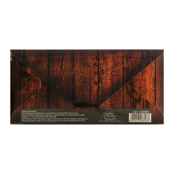 Конверт для денег «Для настоящего мужчины», деревянные доски, 16,5 × 8 см 