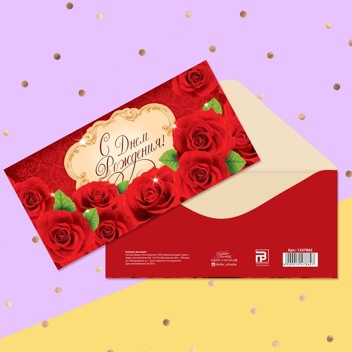 Конверт для денег «С Днём Рождения», розы, 16,5 × 8 см 