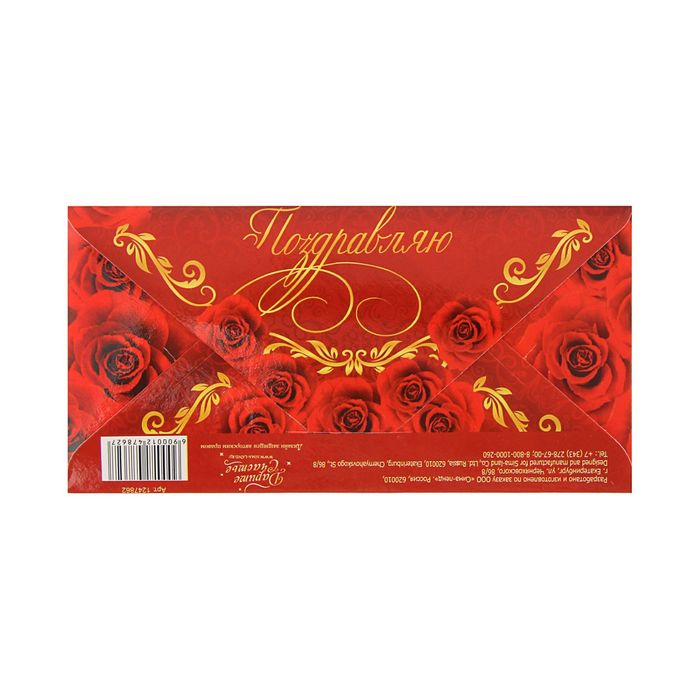 Конверт для денег «С Днём Рождения», розы, 16,5 × 8 см 