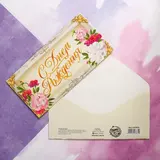 Конверт для денег «С Днём Рождения» пионы 