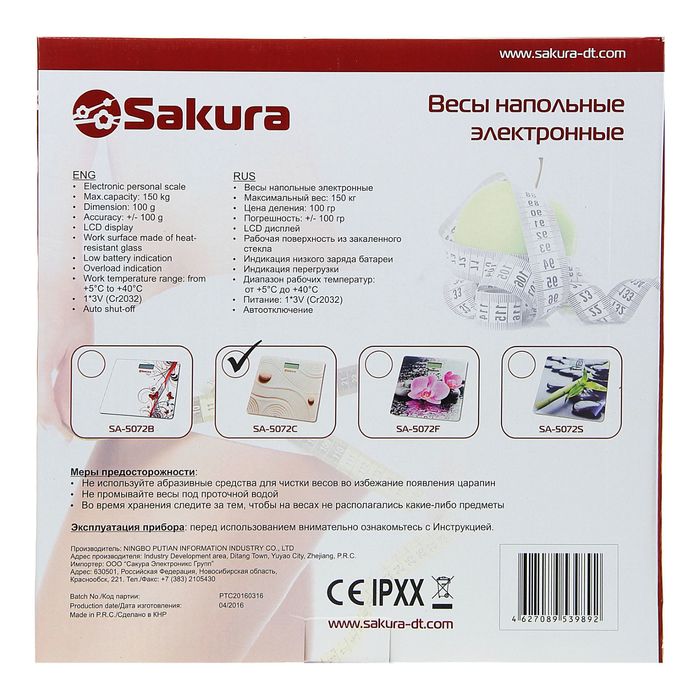 Весы напольные Sakura SA-5072C, электронные, до 150 кг, песок 