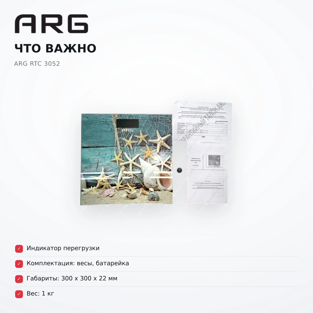 Весы напольные ARG RTC 3052 - фото 5