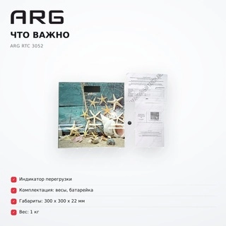 Весы напольные ARG RTC 3052 - фото 5