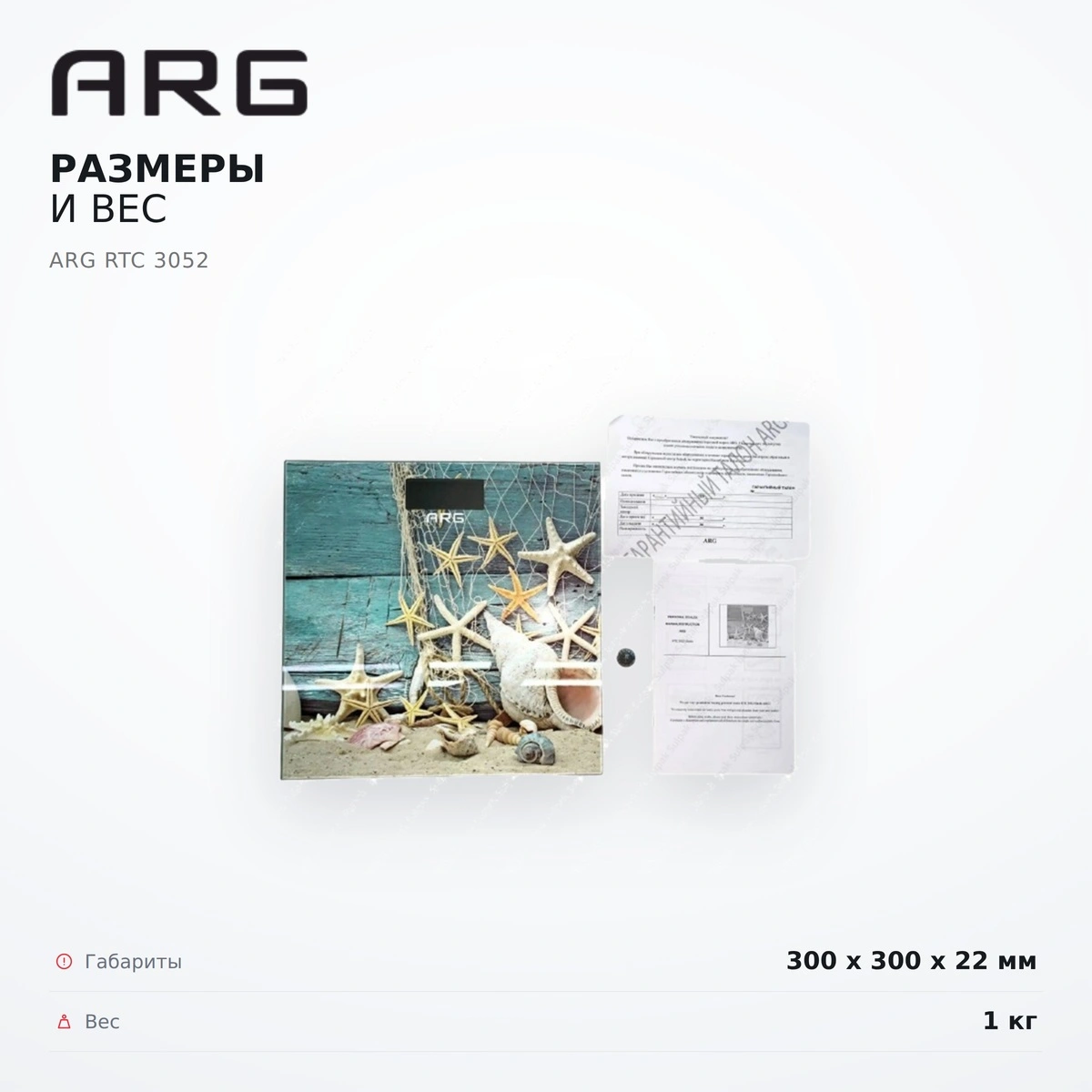 Весы напольные ARG RTC 3052 - фото 6