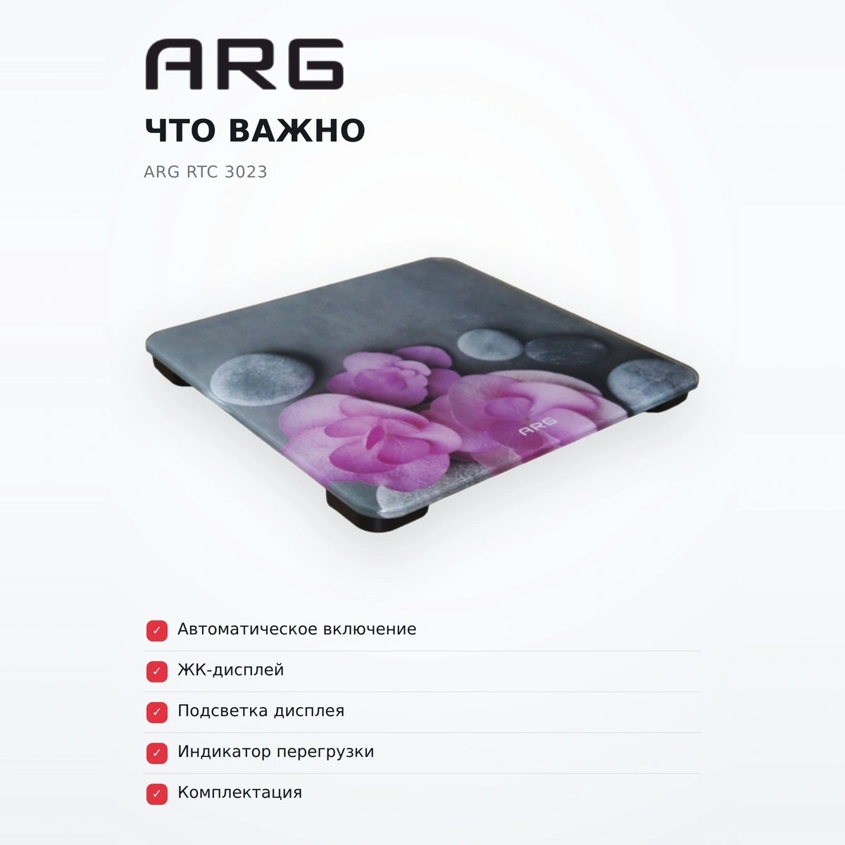 Весы напольные ARG RTC 3023 - фото 5