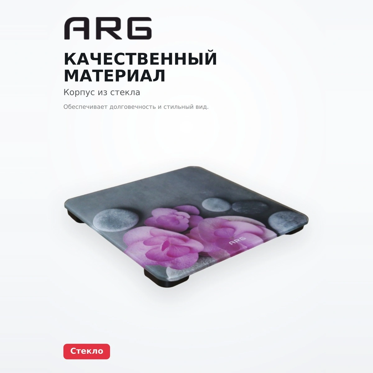 Весы напольные ARG RTC 3023 - фото 4