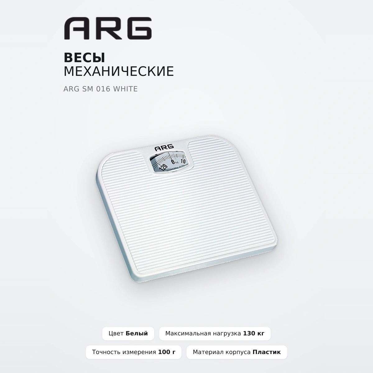 Весы механические ARG SM 016 White - фото 2
