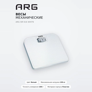 Весы механические ARG SM 016 White - фото 2