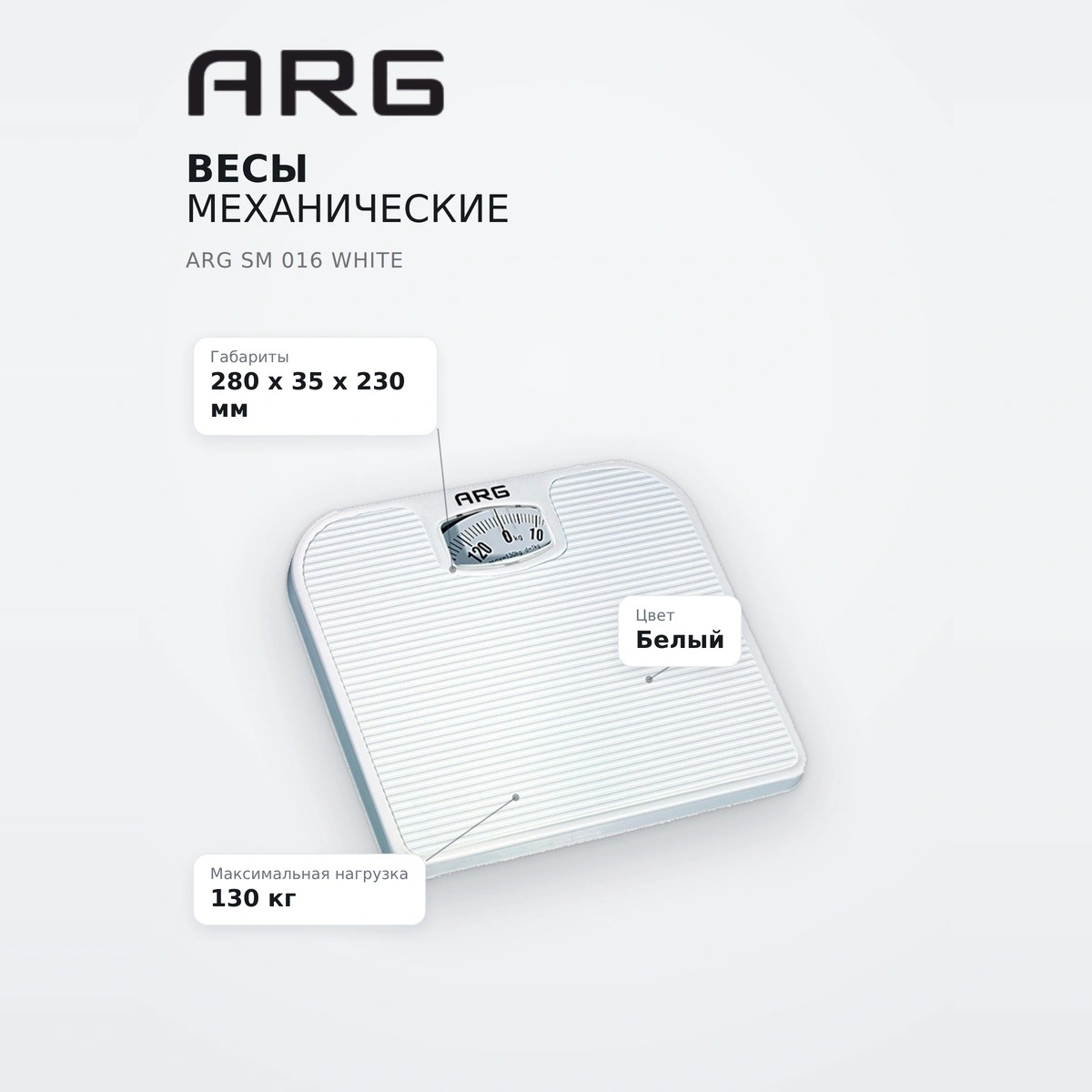 Весы механические ARG SM 016 White - фото 7