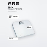 Весы механические ARG SM 016 White - фото 7