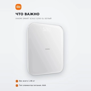 Умные весы Xiaomi Smart Scale S200 GL Белый  - фото 5