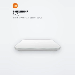 Умные весы Xiaomi Smart Scale S200 GL Белый  - фото 6