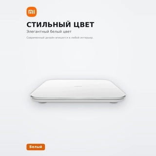 Умные весы Xiaomi Smart Scale S200 GL Белый  - фото 4