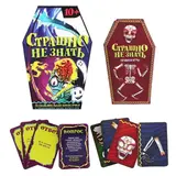 Настольная семейная игра-викторина «Страшно не знать»  - фото 9